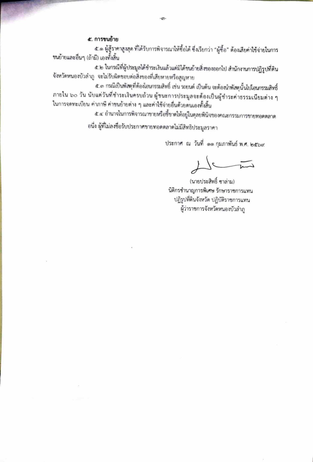 title - ขายทอดตลาดพัสดุชำรุดเสื่อมสภาพ ประจำปี 2569